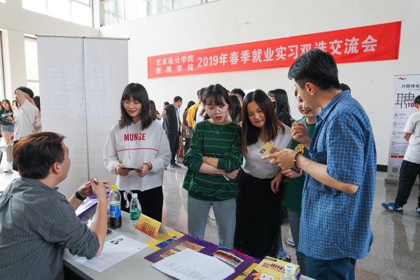 新闻学院、艺术设计学院举办就业实习双选交流会