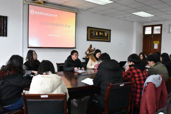 新闻学院本科生党支部召开2018年度组织生活会与民主评议党员大会