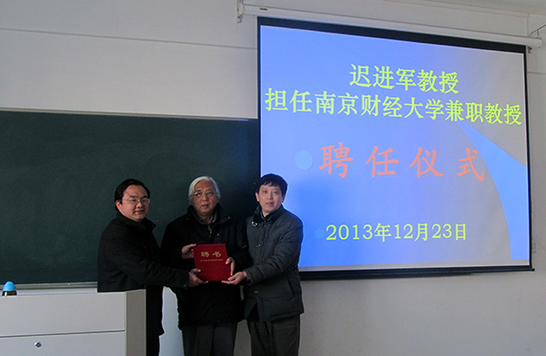 迟进军教授担任必发集团7790兼职教授聘任仪式隆重举行